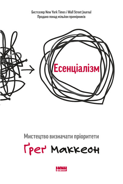 Есенціалізм Мистецтво - Маккеон Ґ. (м'яка обкладинка)