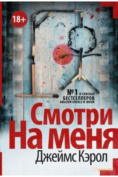 Смотри на меня - Кэрол Джеймс (мягкий переплет)