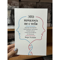 Это началось не с тебя - Марк Уолинн (мягкий переплет)