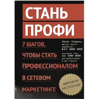 Стань профи - Уорри