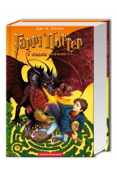 Гаррі Поттер і Келих вогню книга 4 - Джоан Ролінґ (Тверда)