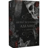 Переслідування Аделіни. Гра в кота і мишу. Книга 1 - Карлтон Х.Д. (тверда)