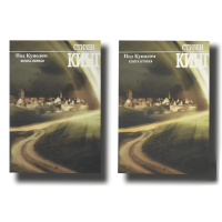 Под куполом - Стивен Кинг. Комплект 2 книги (Мягкий переплет)